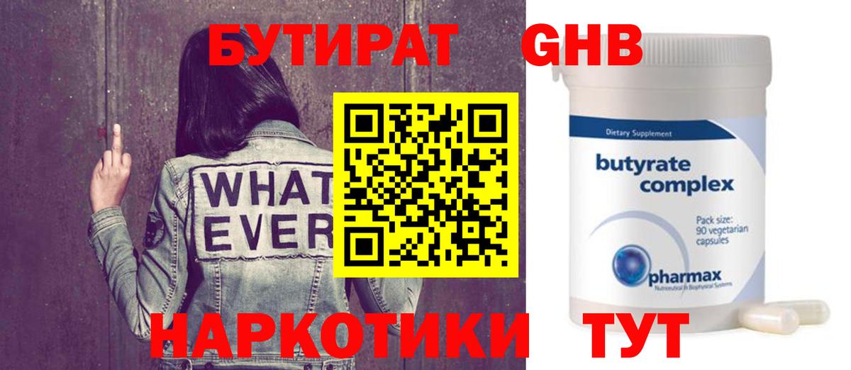 Бутират оксана Чусовой