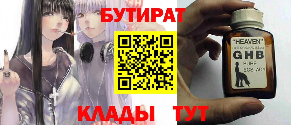 Чусовой  БУТИРАТ жидкий экстази  Бутират  Вход с VPN 