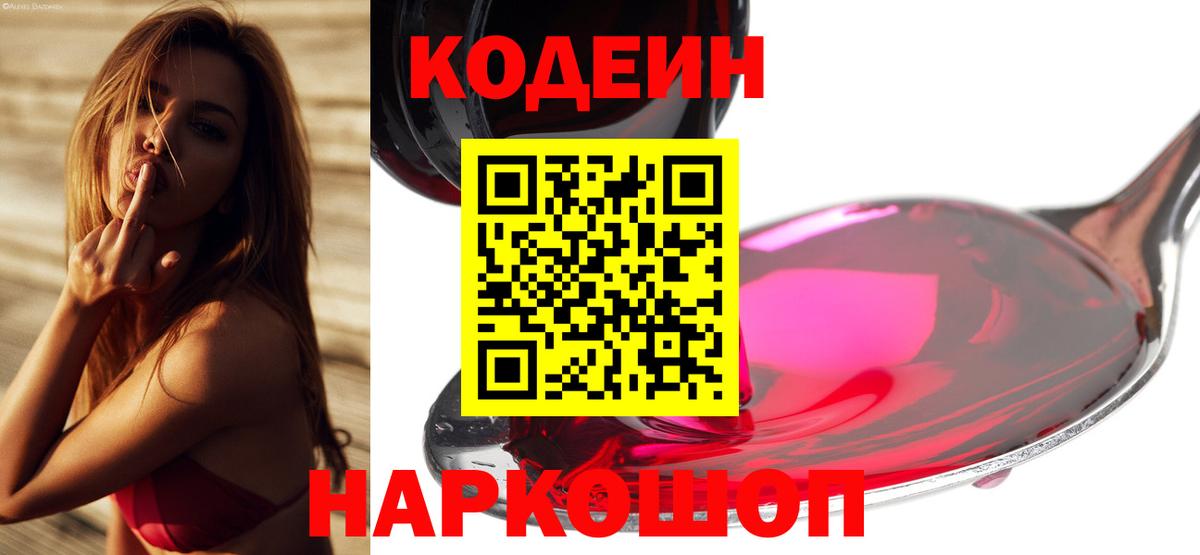 Codein напиток Lean (лин) Чусовой