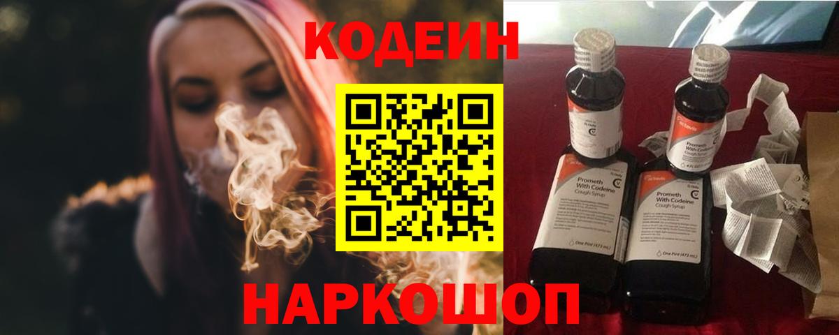Кодеиновый сироп Lean напиток Lean (лин)  Вход с VPN  Чусовой 