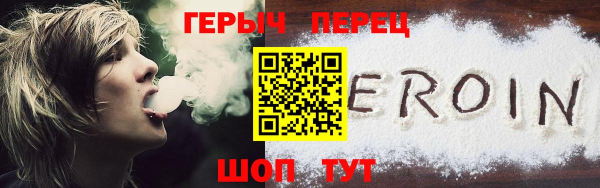 ГЕРОИН герыч Чусовой