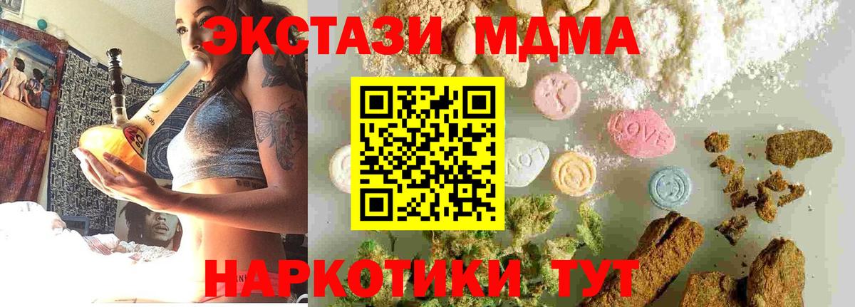 MDMA  МДМА молли  Вход с VPN  Чусовой 