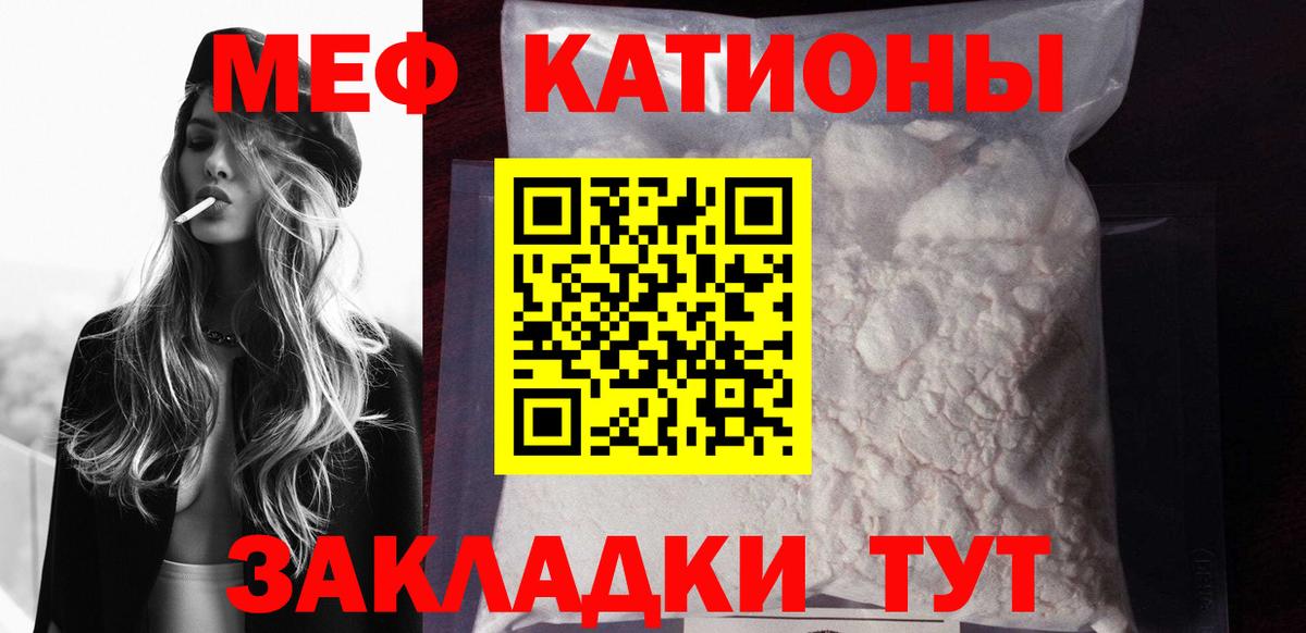 Меф мяу мяу мука Чусовой