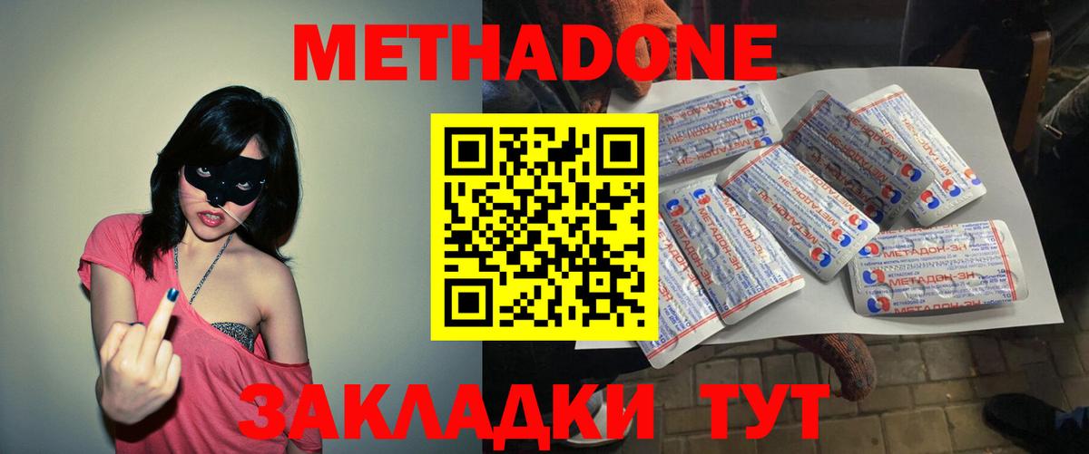 Метадон VHQ  Вход с VPN  Чусовой 