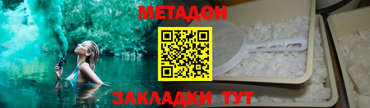 МЕТАДОН белоснежный Чусовой
